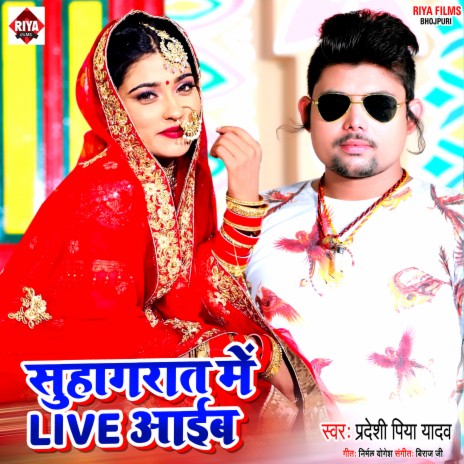 Suhagrat Men Live Aaib (Bhojpuri) | Boomplay Music