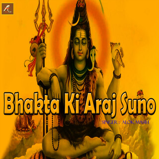 Bhakta Ki Aarj Suno