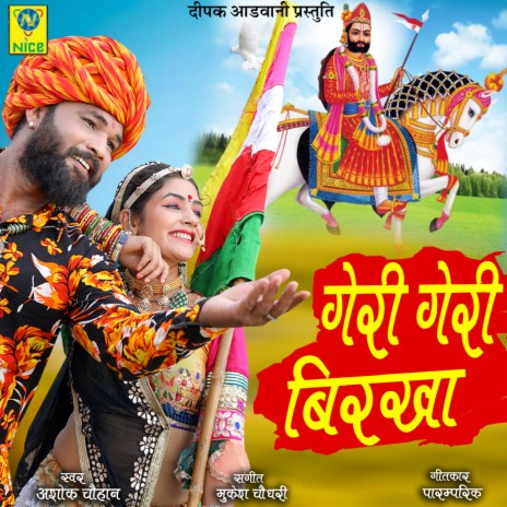 Gehri Gehri Birkha | Boomplay Music