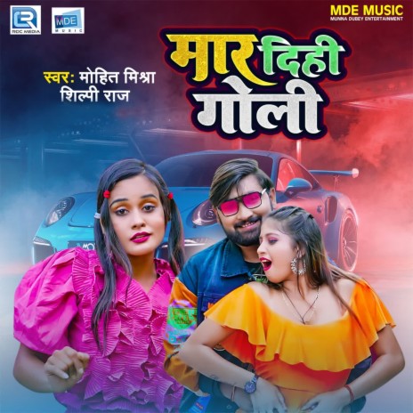 Maar Dihi Goli ft. Shilpi Raj | Boomplay Music