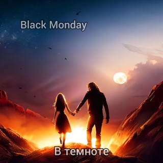 В темноте