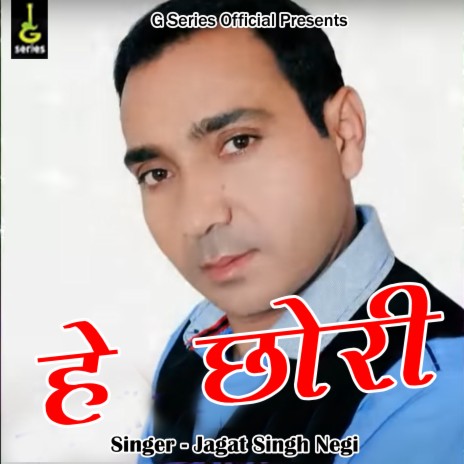 He Chori (Pahadi) | Boomplay Music