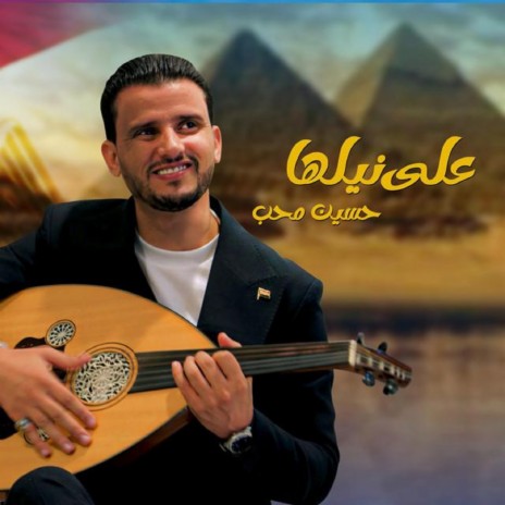 Ala Nilaha | Boomplay Music