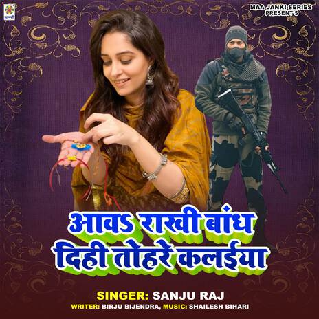 Aawa Rakhi Bandh Dihi Tohare Kalaiya | Boomplay Music