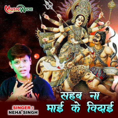 Sahab Na Mai Ke Vidai (Bhojpuri Devi Geet) | Boomplay Music