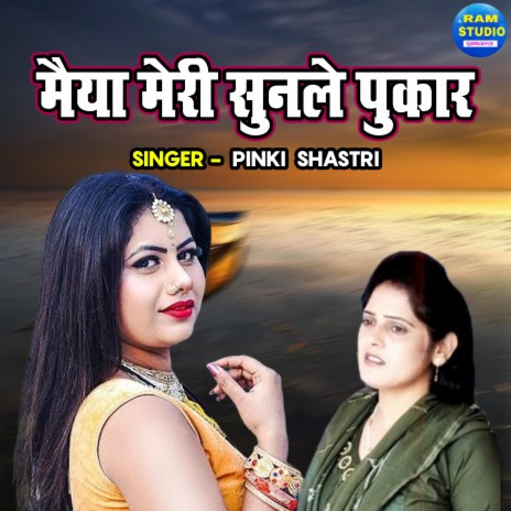 Maiya Meri Sunle Pukaar | Boomplay Music