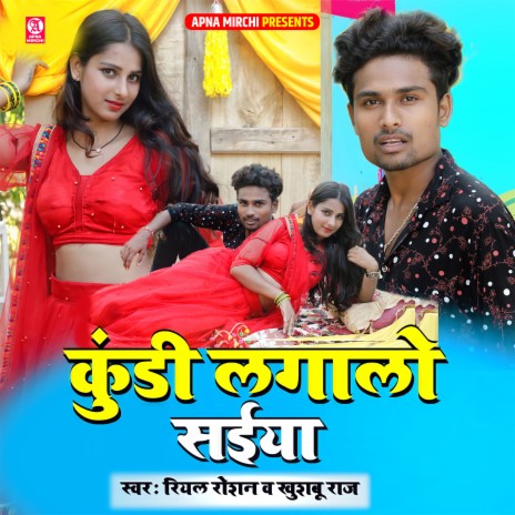 Kundi Laga Lo Saiya ft. Khushbu Raj | Boomplay Music