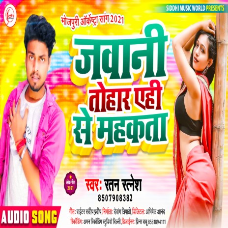 जवानी तोहार एही से महकता (Bhojpuri) | Boomplay Music
