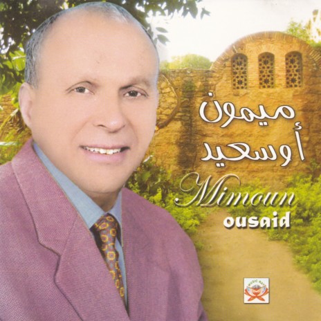 Abred Al Hoceima ft. Farida Al Hoceima | Boomplay Music