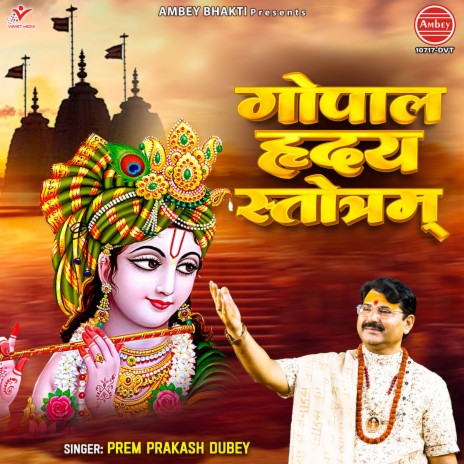 Gopal Hridaya Stotram | Boomplay Music