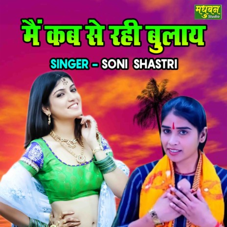 Main Kab Se Rahi Bulaye | Boomplay Music