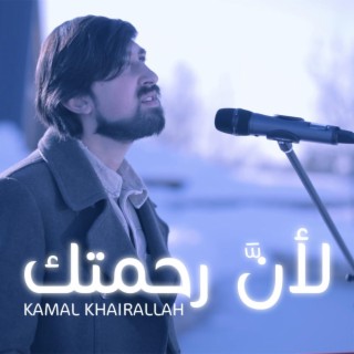 Li2anna Rahmataka (Kamal Khairallah)