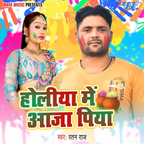 Holiya Me Aaja Piya | Boomplay Music