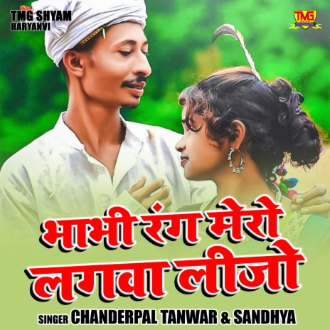 Bhabhi Rang Mero Lagava Lijo ft. Sandhya Tanwar | Boomplay Music