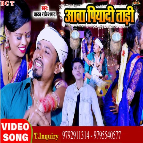 Aawa Piyadi Dona Se Tadi (Bhojpuri) | Boomplay Music