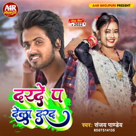 Darde Pe Dela Darad (Bhojpuri) | Boomplay Music