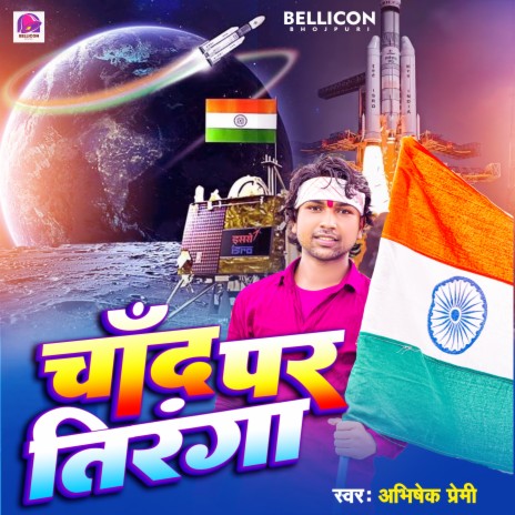 Chand Par Tiranga | Boomplay Music