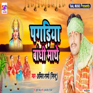 Pagadiya Bandhi Mathe (Bhojpuri)