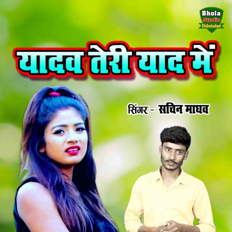 Yadav Teri Yaad Mein | Boomplay Music