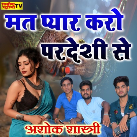 Mat Pyar Karo Pardeshi Se | Boomplay Music