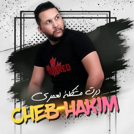 Dert Mochkila L'3omri | Boomplay Music