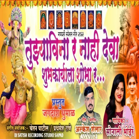 Tuzyavina R Nahi Deva Shubhkaryala Shobha R | Boomplay Music