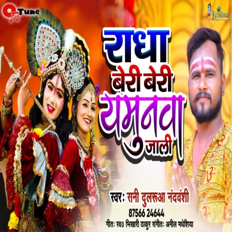 Radha Beri Beri Jamunwa Jani | Boomplay Music