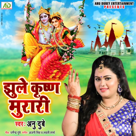 Jhule Krishna Murari | Boomplay Music