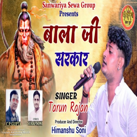 Bala Ji Sarkar (Hindi) | Boomplay Music