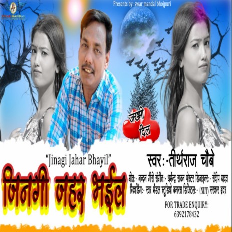 Jindagi Jahar Bhail | Boomplay Music