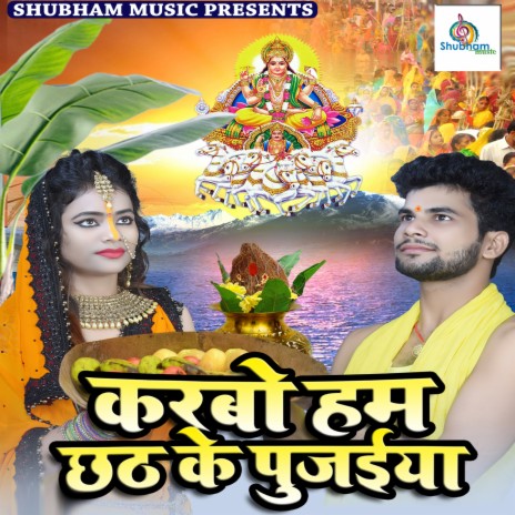 Karbo Hum Chhath Ke Pujaiya ft. Riya Singh | Boomplay Music