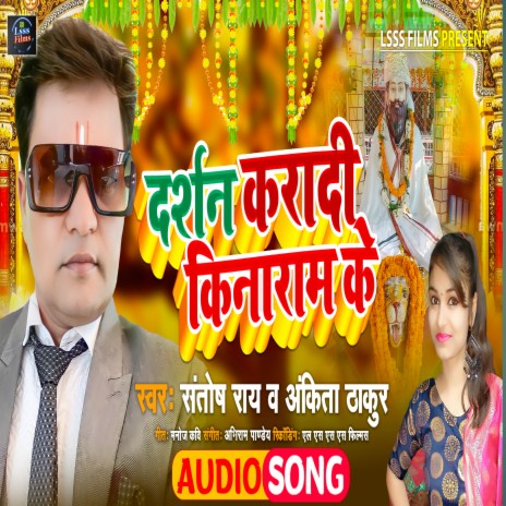 Darsan Kara Di Kinaram Ke (Bhakti Song) ft. Ankita Thakur | Boomplay Music