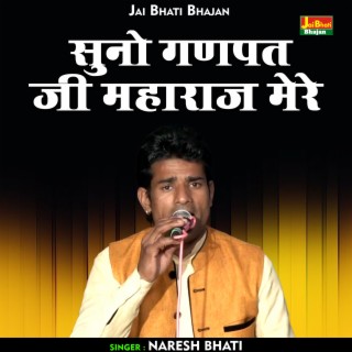 Suno Ganapat Ji Maharaj Mere