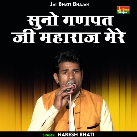 Suno Ganapat Ji Maharaj Mere (Hindi) | Boomplay Music