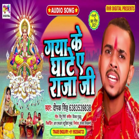 Gaya Ke Ghate Ye Raja Ji (Bhakti Song)