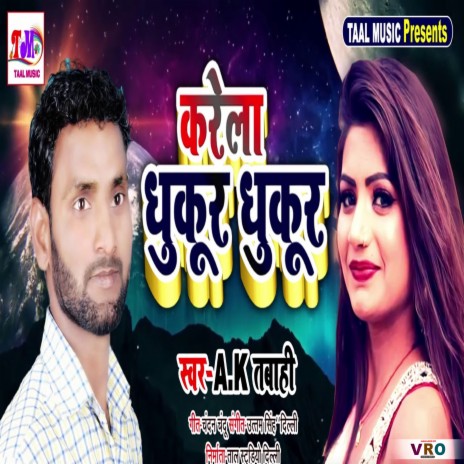 Karela Dhukur Dhukur | Boomplay Music