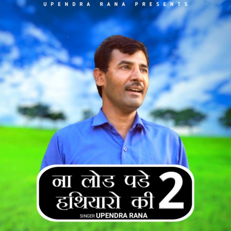 Na Load Pade Hathiyaro Ki 2 | Boomplay Music