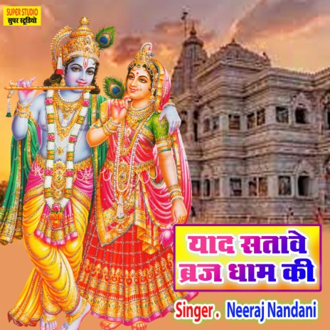 Yaad Satave Brij Dham Ki (Hindi) | Boomplay Music