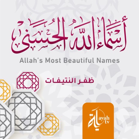 Allah’s Most Beautiful Names | Boomplay Music