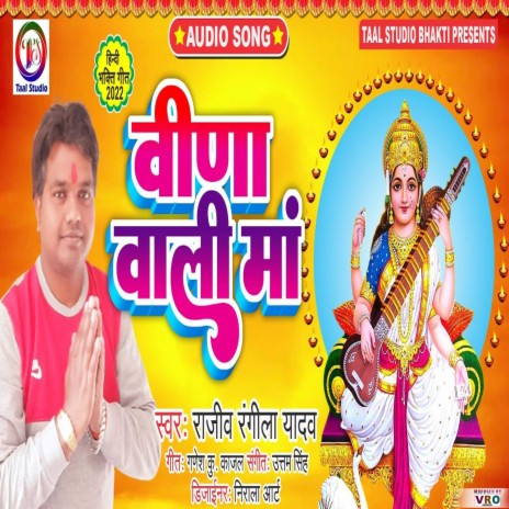 Veena Wali Maa | Boomplay Music