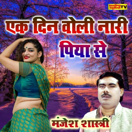 Ek Din Boli Naar Piya Se Ganv Tumharo Jariharo | Boomplay Music