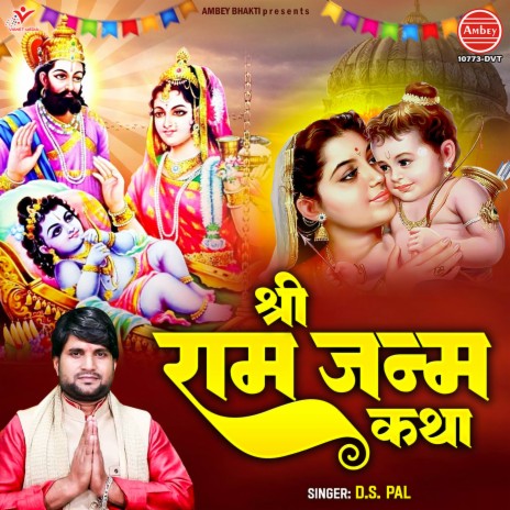 Shri Ram Janm Katha | Boomplay Music