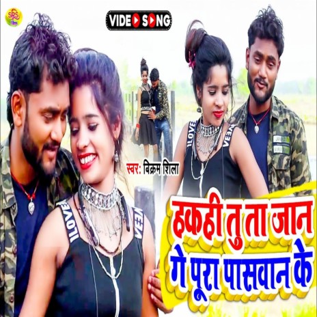 Hakhi Tu Ta Jaan Ge Pura Paswan Ke (Maithali) | Boomplay Music