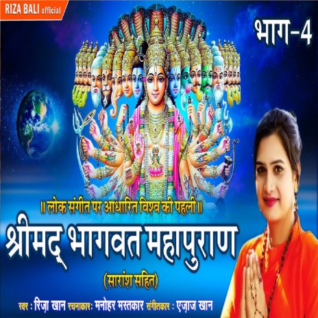 Shrimad Bhagwat Mahapuran Vol-4 ft. Bali Thakre | Boomplay Music