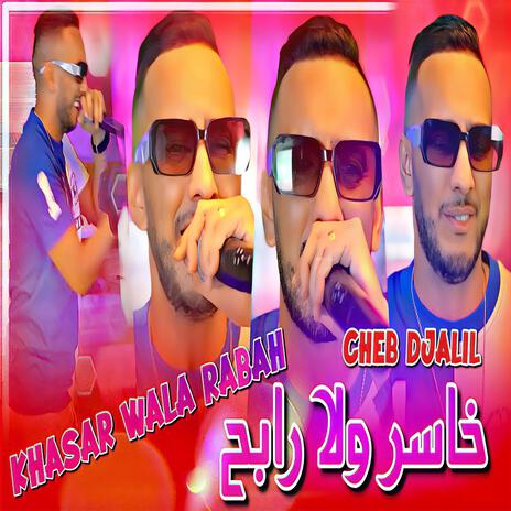 Khasar Wala Rabah | Boomplay Music