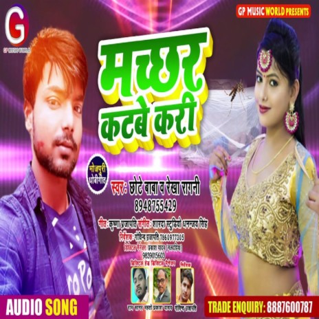 Machhar Katbe Kri (Dhobi Geet 2022) ft. Rekha Ragni | Boomplay Music