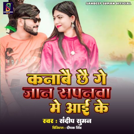 Kanabai Chhe Ge Sapnawa Me Aaie Ke (Maithili) | Boomplay Music