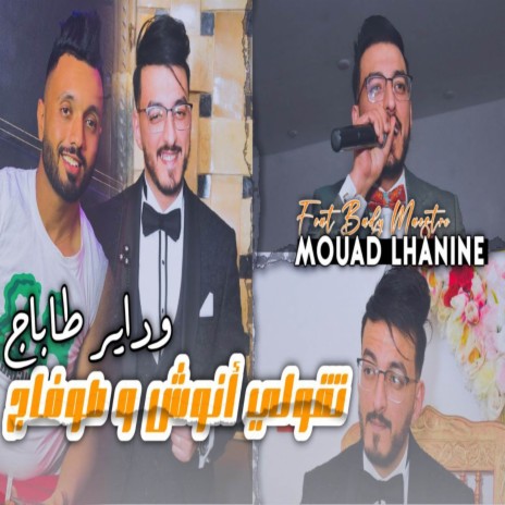 تقولي أنوش و صوفاج و داير طاباج | Boomplay Music