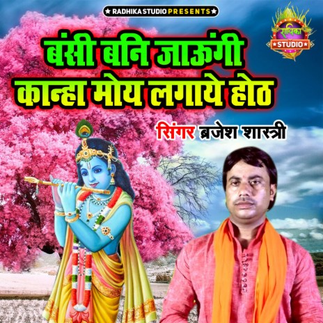 Banshi Bani Jaungi Kanha Moye Lagaye Honth | Boomplay Music