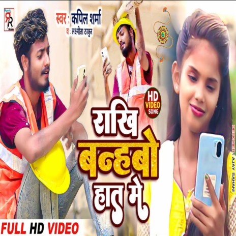 Rakhi Banbo Haath Me | Boomplay Music